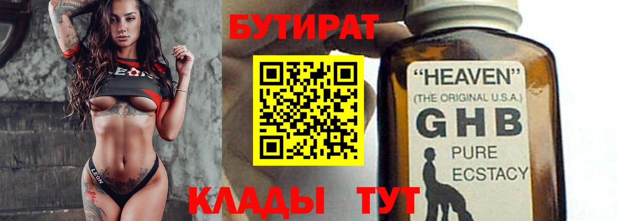 Благодарный  БУТИРАТ BDO  Вход с VPN 