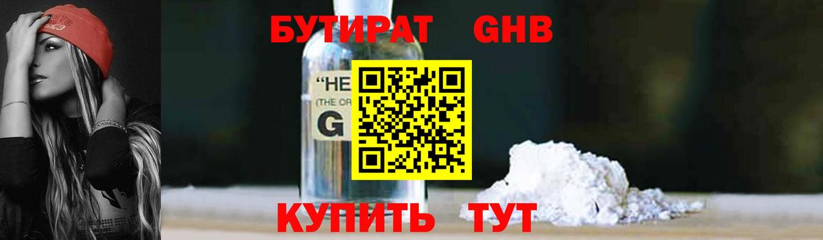 БУТИРАТ бутик Благодарный