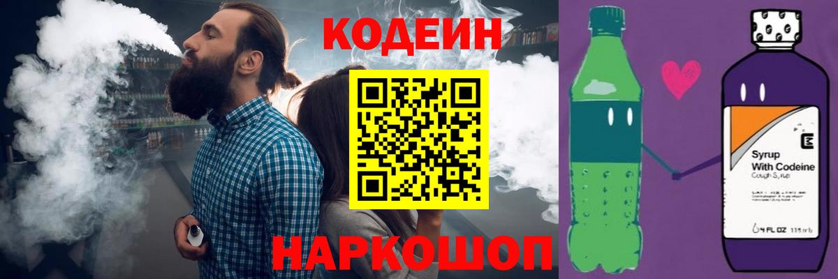Благодарный  Codein Purple Drank  Кодеиновый сироп Lean напиток Lean (лин)  даркнет сайт  Вход с VPN 