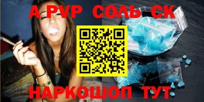 ALPHA-PVP Красноармейск
