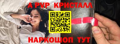 ALPHA-PVP Красноармейск