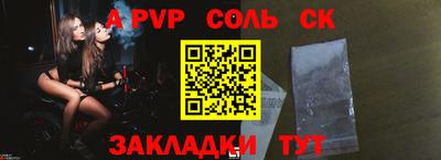 ALPHA-PVP Красноармейск