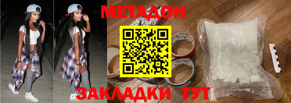 Метадон кристалл Благодарный