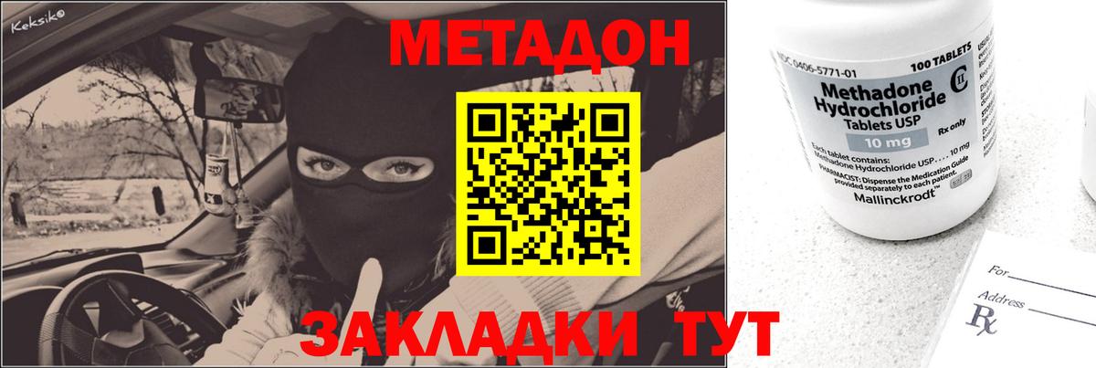 МЕТАДОН кристалл  Вход с VPN  Благодарный  Метадон белоснежный 